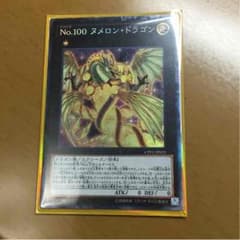 ヌメロンドラゴン。コレクターズレアのサムネイル