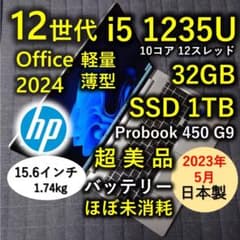 2023年5月 日本製 超美品 HP 驚速12世代i5 32GB 1TB 61 - メルカリ