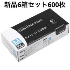クリーンニトリル手袋 Mサイズ 100枚入り ブラック 黒 6個セットのサムネイル