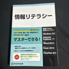 情報リテラシー 情報モラル&情報セキュリティのサムネイル