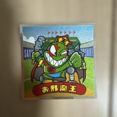 ビックリマンシール お邪魔王のサムネイル