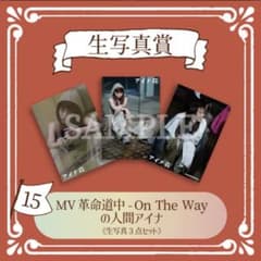 アイナキャッチャー photo15 生写真3点セット アイナジエンドのサムネイル
