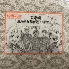 ハイキュー!!展　来場者特典　入場特典　土曜日　クリアカードのサムネイル