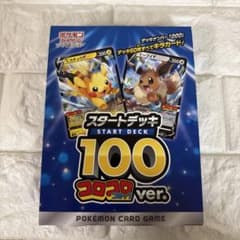 スタートデッキ 100 コロコロコミックver. 開封済み未使用　10個セット 外箱開封済み 中身未開封 欠品なし スタートデッキ100 コロコロ