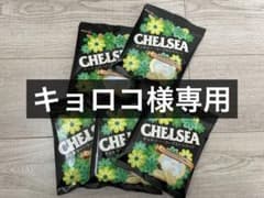 キョロコ様専用 ⑬明治 チェルシー　ヨーグルトスカッチ　5袋 セット（各42g）のサムネイル