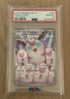 【PSA10】プクリン　りんしょう　ちきゅうなげ Yahoo!オークション - 「ポケモン プクリン」の落札相場・落札価格