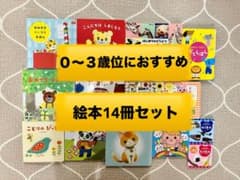 絵本まとめ売り 0歳児 1歳児 2歳児 こどもちゃれんじ ほか 絵本まとめ