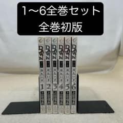 【本日限定セール❗️】Stand up! 全巻セット　全巻初版　希少品　当時物 全巻初版 DAWN～冷たい手 1〜6全巻セット 上田 信舟 ドーン - メルカリ