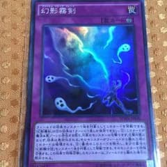 遊戯王 ファントム・フォッグ・ブレードのサムネイル
