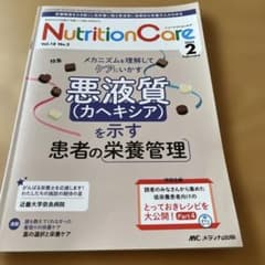 ニュートリションケア2025年2月号のサムネイル