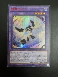 アジア】精霊コロゾ 赤シークレット SPECIALREDVer - メルカリ