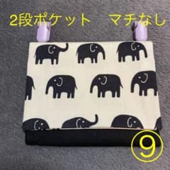 移動ポケット　ぞう柄のサムネイル