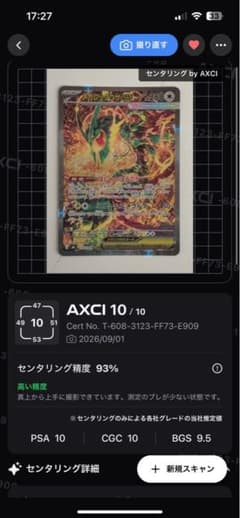 む*く様 メガレックウザex SAR 110/076 ポケカのサムネイル