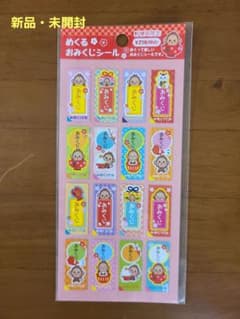 新品・未開封】おみくじシール - メルカリ