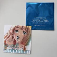 非売品　響け！ ユーホニアム　入場者プレゼントのサムネイル