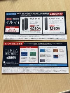 IQOSイルマ i 割引券 2,000円オフのサムネイル