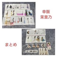 櫻坂46 幸阪茉里乃 生写真 まとめのサムネイル