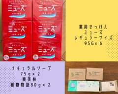 ミューズ＆爽美林＆植物物語 など 合計11点 石鹸のサムネイル