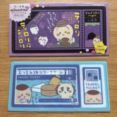 ちいかわチケットファイル2のサムネイル