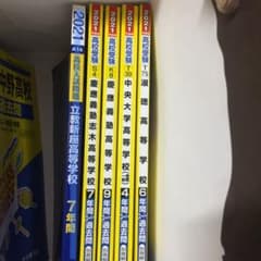 バラ売り 早慶 MARCH 淑徳 過去問題集 2021年度 高校受験のサムネイル