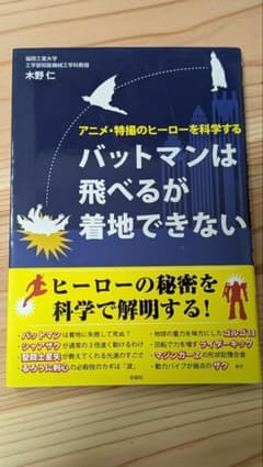 バットマンは飛べるが着地できないのサムネイル