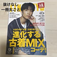 田中樹 表紙 FINEBOYS 2022年9月号のサムネイル