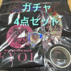 【4点セット】B'z LIVE-GYM 2025 -FYOP- ガチャガチャのサムネイル