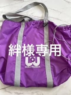WORLD PEGASUS 紫色 バッグ 大容量のサムネイル
