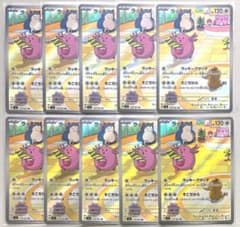 ポケモンカード ラッキー AR 10枚セット 113/101 Chansey - メルカリ
