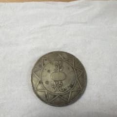 中華民国 徽章 古銭 コレクションのサムネイル