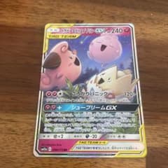 トゲピー&ピィ&ププリンGX RR SM12a TAG TEAM GXタッグオ…のサムネイル