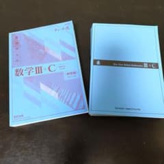 数学 III + C チャート式 参考書のサムネイル