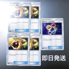 エネルギー回収4枚　エネルギーリサイクル1枚セットのサムネイル