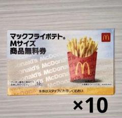 マクドナルド 福袋 無料クーポン ポテト10枚