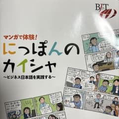 にっぽんのカイシャ マンガのサムネイル