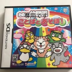 たのしい幼稚園 ことばとあそぼ!のサムネイル