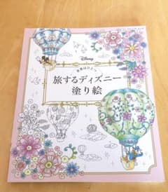 旅するディズニー塗り絵 世界はひとつのサムネイル