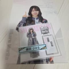 櫻坂46くじ ローソン 森田ひかる アクリルスタンド クリアファイル