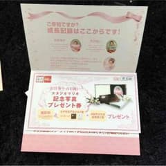 スタジオマリオ記念写真プレゼント券のサムネイル
