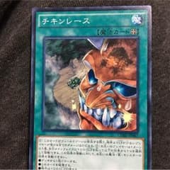 チキンレースのサムネイル