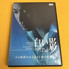 白い影 DVD ドラマ　全巻　その物語のはじまりと命の記憶　中居正広 新品ケース》白い影 その物語のはじまりと命の記憶 DVD 中居正広
