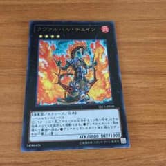 ラヴァルバル チェインのサムネイル