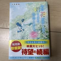 あの花が咲く丘で、君とまた出会えたら。Anotherのサムネイル