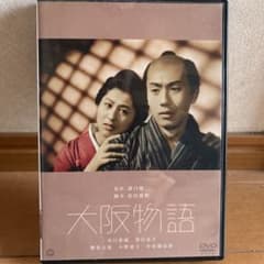 大阪物語('57大映) セル中古DVDのサムネイル