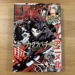 週刊少年ジャンプ 2026年24号 カグラバチ表紙 - メルカリ