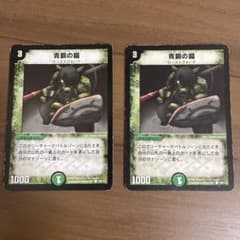 青銅の鎧 デュエルマスターズ 2枚セットのサムネイル