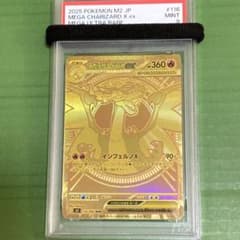 ポケモンカード メガリザードンXex mur psa9 インフェルノX