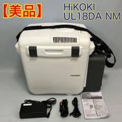 ≪美品≫HiKOKI 冷温庫 UL18DA NM 保冷保温 クーラーボックス - メルカリ