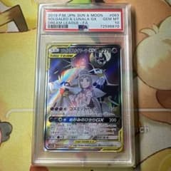 PSA10 ソルガレオ&ルナアーラGX SR 063/049 - メルカリ