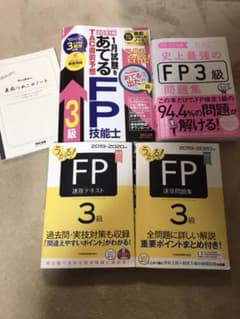 FP3級　テキスト＆問題集4冊セットのサムネイル